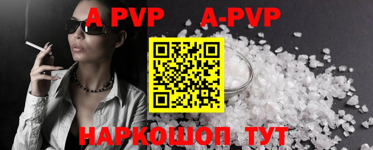 APVP крисы CK Шумерля