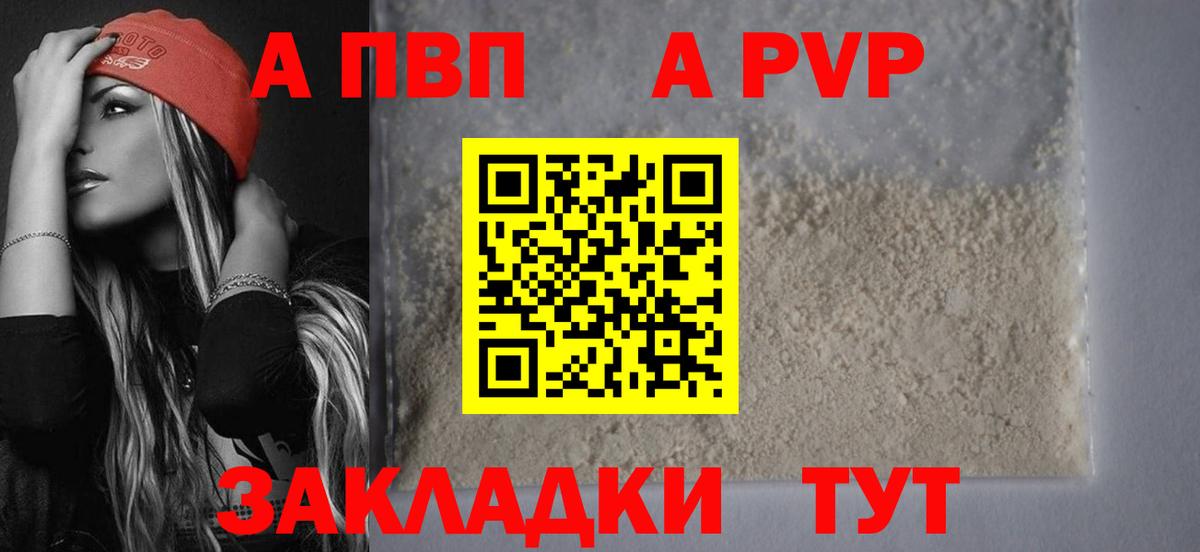 APVP Crystall  Вход с VPN  А ПВП Crystall  где продают наркотики  Шумерля  A-PVP 