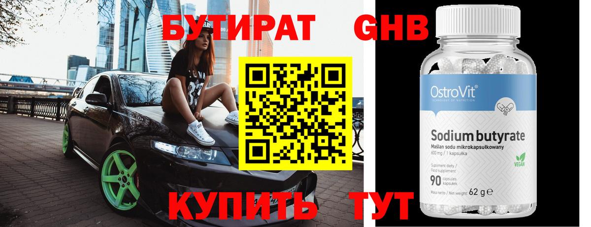 БУТИРАТ 99%  Вход с VPN  Бутират  Шумерля 