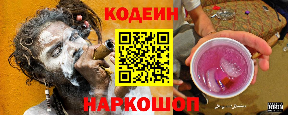 Codein Purple Drank  Codein Purple Drank  Вход с VPN  Шумерля 