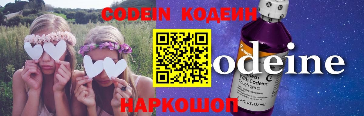 Кодеиновый сироп Lean напиток Lean (лин) Шумерля
