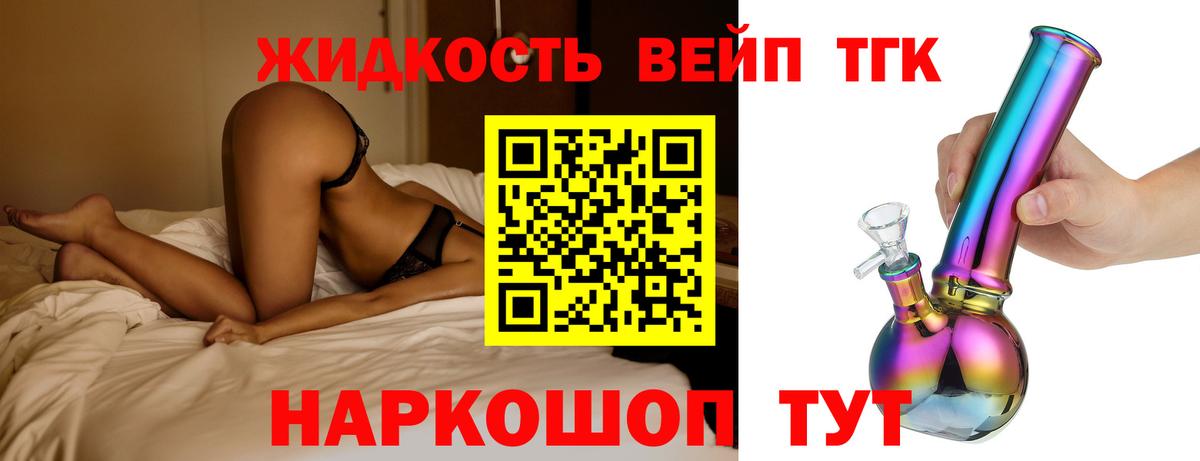 магазин    ТГК жижа  ТГК THC oil  Вход с VPN  Шумерля 